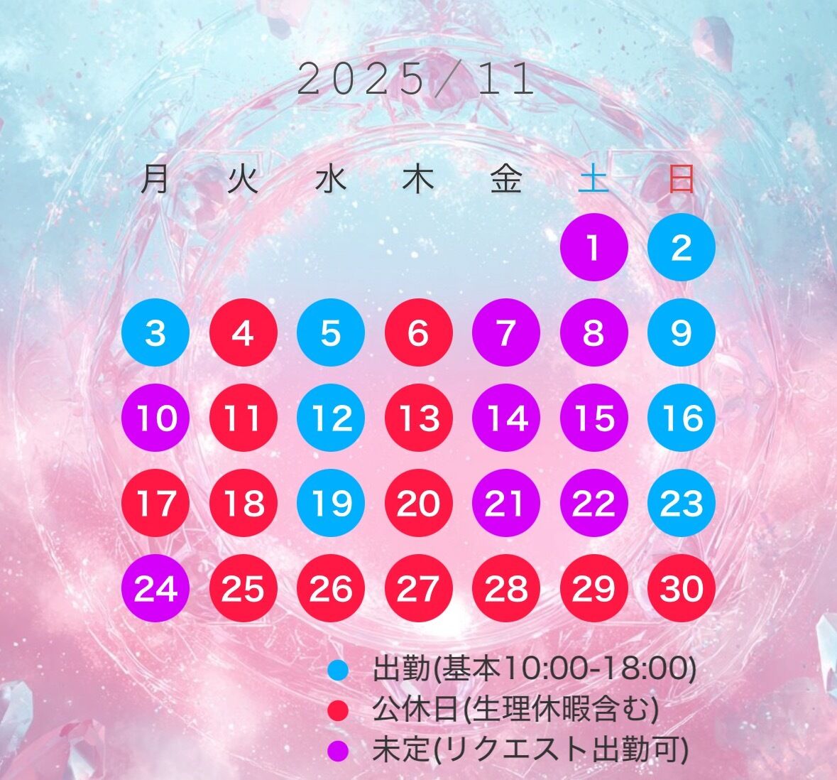 【11月度 出勤予定表(仮)】