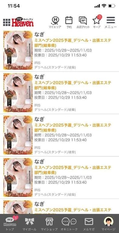 毎日投票イベント♡