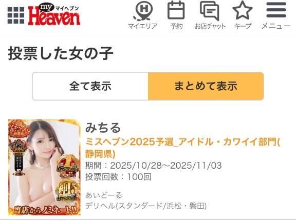 MAX投票連絡ありがとう♡♡♡♡♡♡♡♡♡♡♡♡