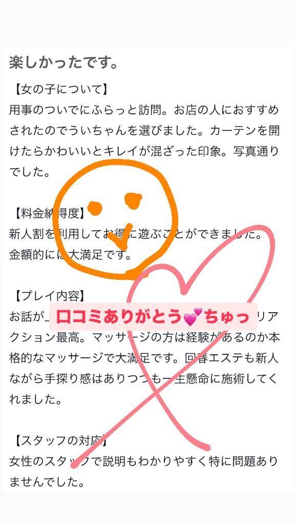 【お礼写メ日記】