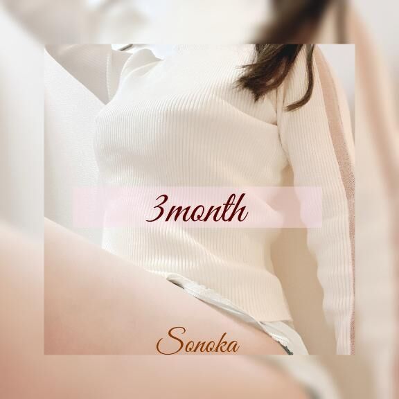 &#10085;・・&#128142;3ヶ月