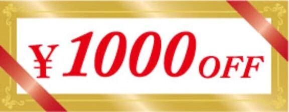 ❤️合言葉割引❤️使ってくださいね