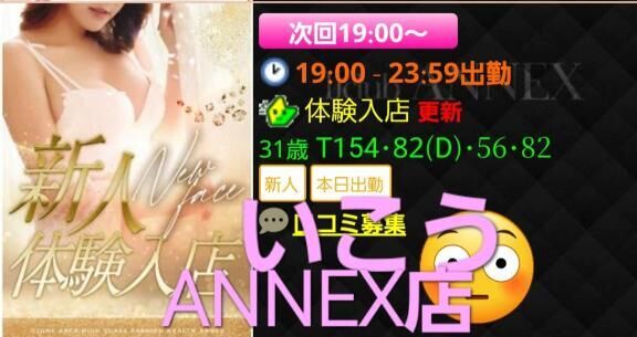 ん！　(@￣□￣@;)！！いこうANNEX店&#9825;