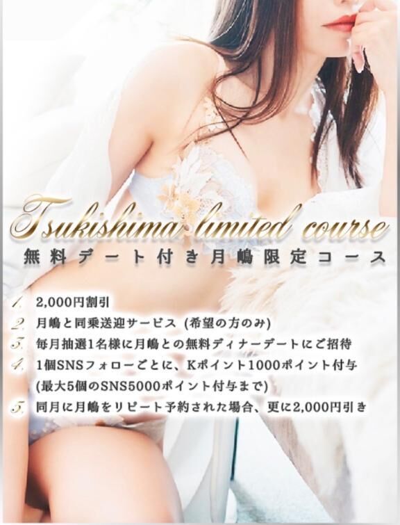 【月嶋限定イベント】