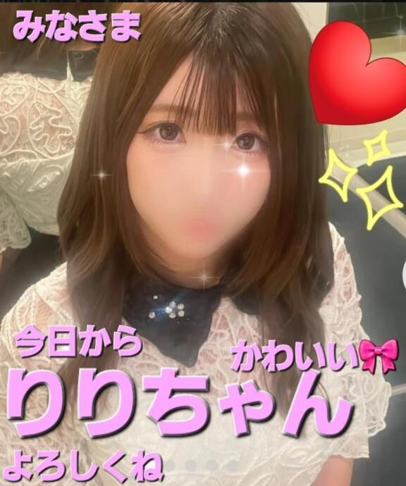 りりちゃん&#9825;&#9825;りりちゃん&#9825;&#9825;