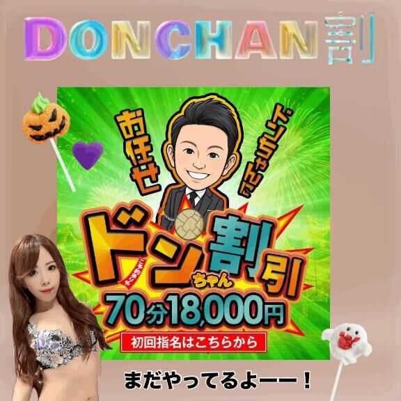 ドンちゃん  