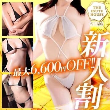 ✨新人さん割引のお知らせ✨