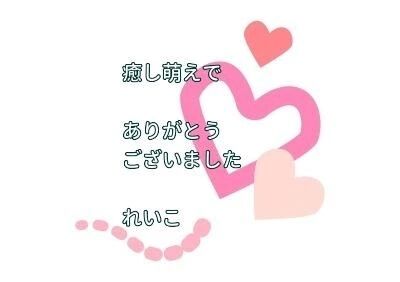 お礼日記心ほどけて