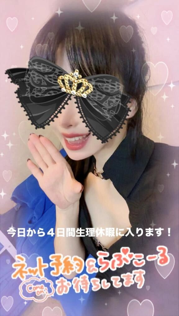 今日から4日間生理休暇です&#128591;