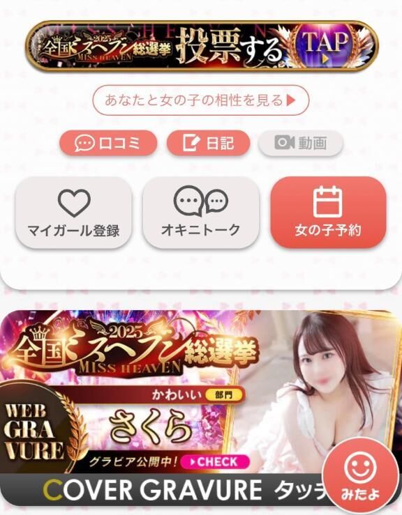 ミス●●●3日目