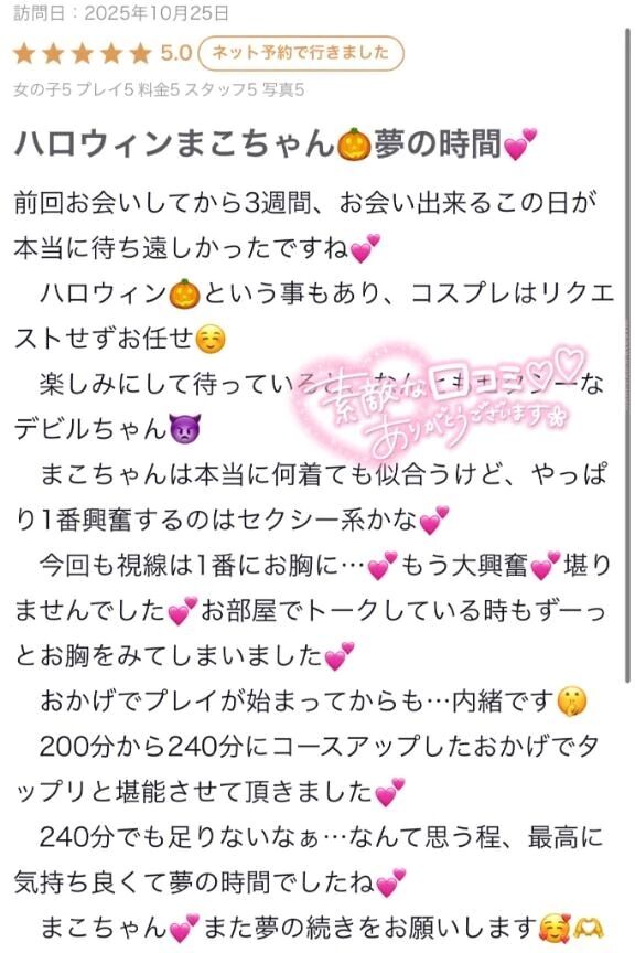 【お礼写メ日記】