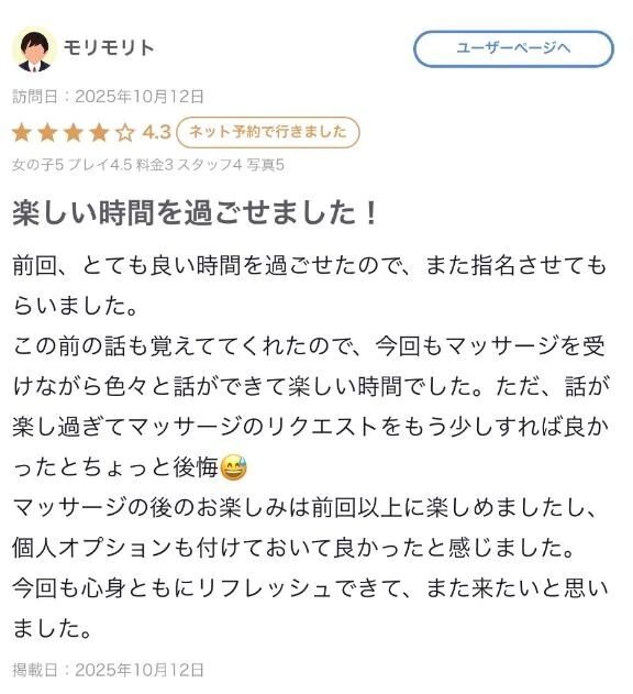 【お礼写メ日記】