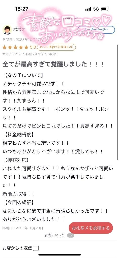 【お礼写メ日記】