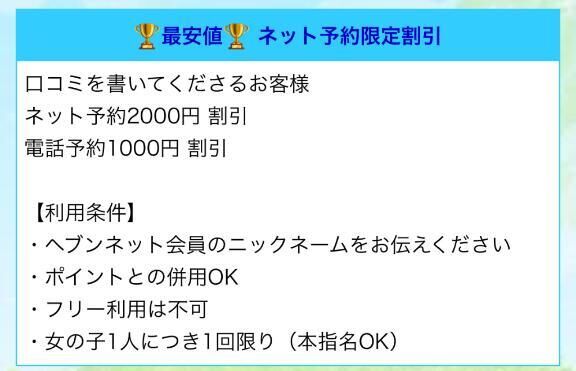♡口コミ割♡
