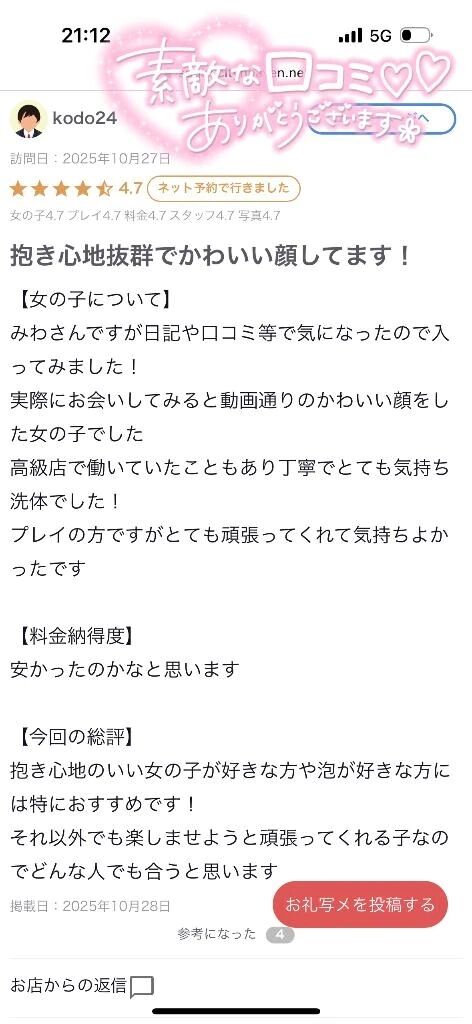 【お礼写メ日記】&#128149;