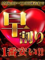 早割りがお得☆