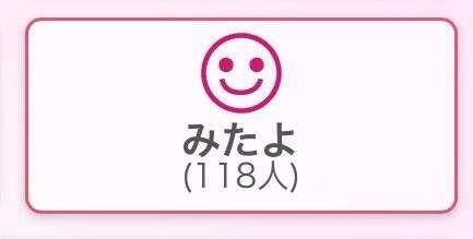 ♡みたよ♡