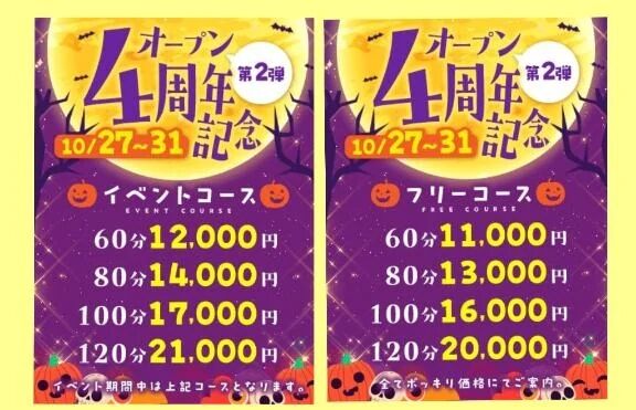 4周年第2弾イベント最終日