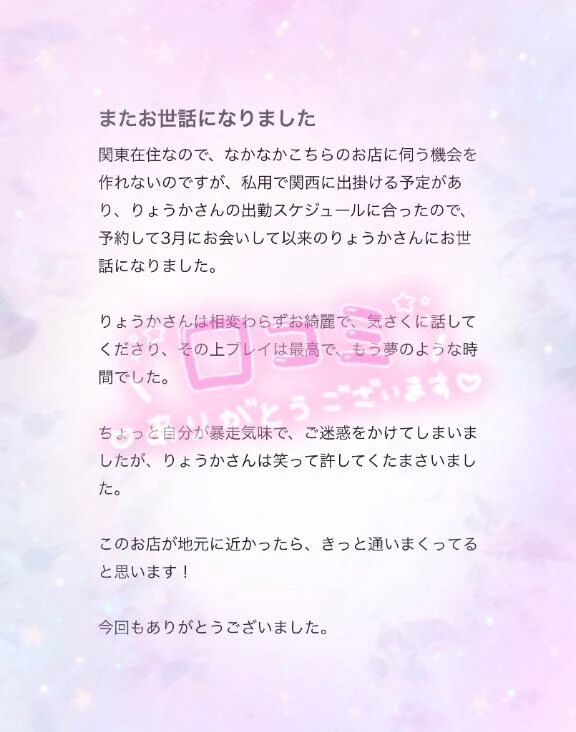 【お礼写メ日記】