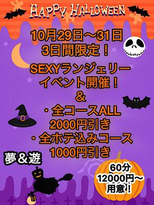 ハロウィンイベント開催