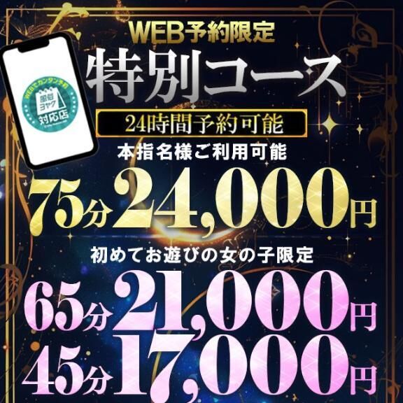 Web予約限定