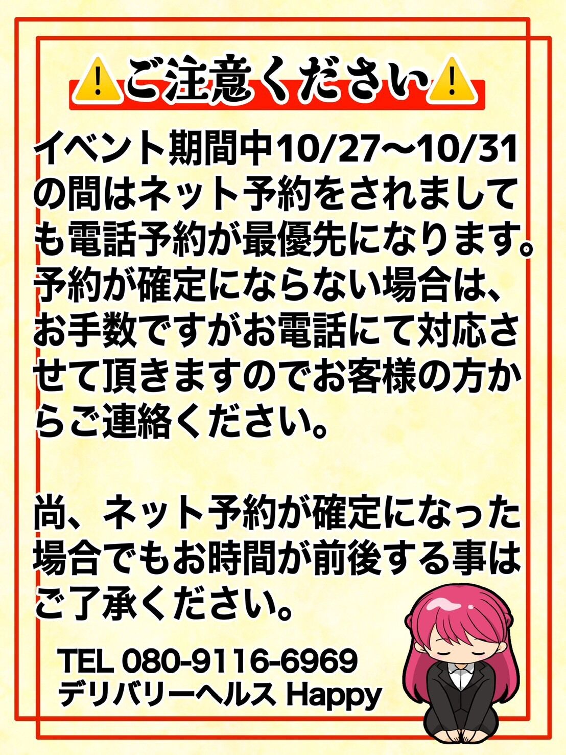 &#10048;電話予約優先&#10048;