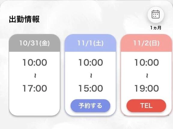 &#127775; 知ってる？ &#127775;