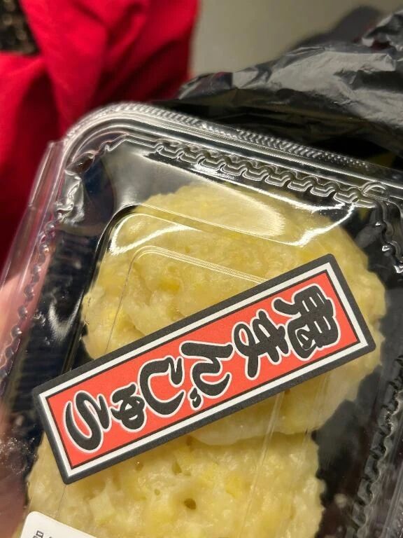 鬼まんじゅう