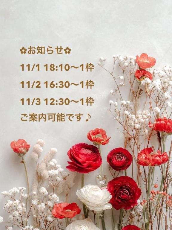 3連休の予約情報♡