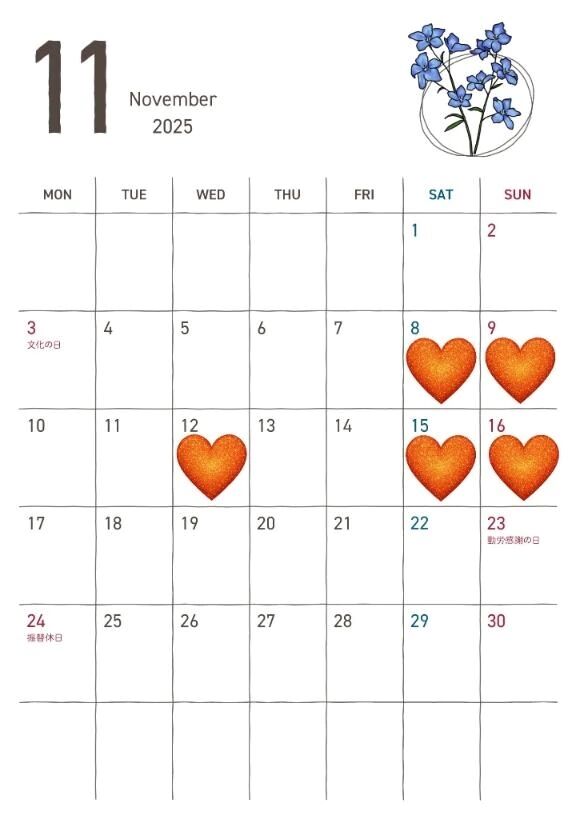 11月出勤予定