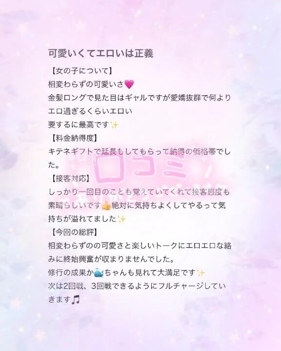 【お礼写メ日記】