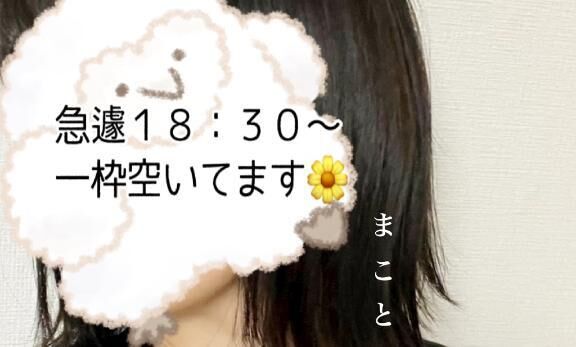 &#9825;急遽18:30&#x301C;