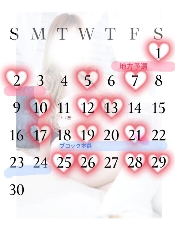 &#127872; 11月の予定です &#127872;