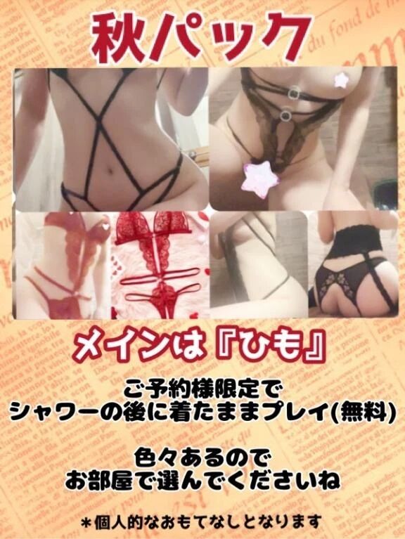 秋パックの紹介&#128149;