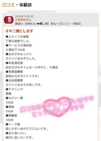 ♡♡口コミご投稿ありがとう♡♡