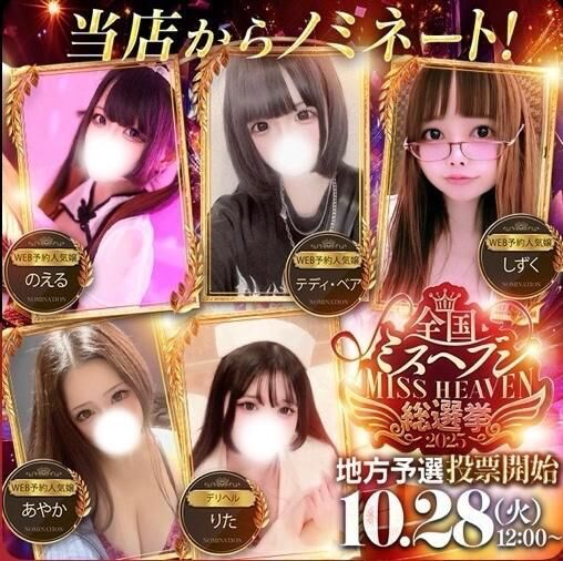 ミス●●●投票&#9825;&#9825;&#9825;