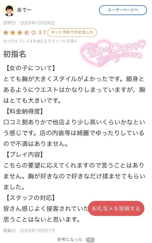 【お礼写メ日記】