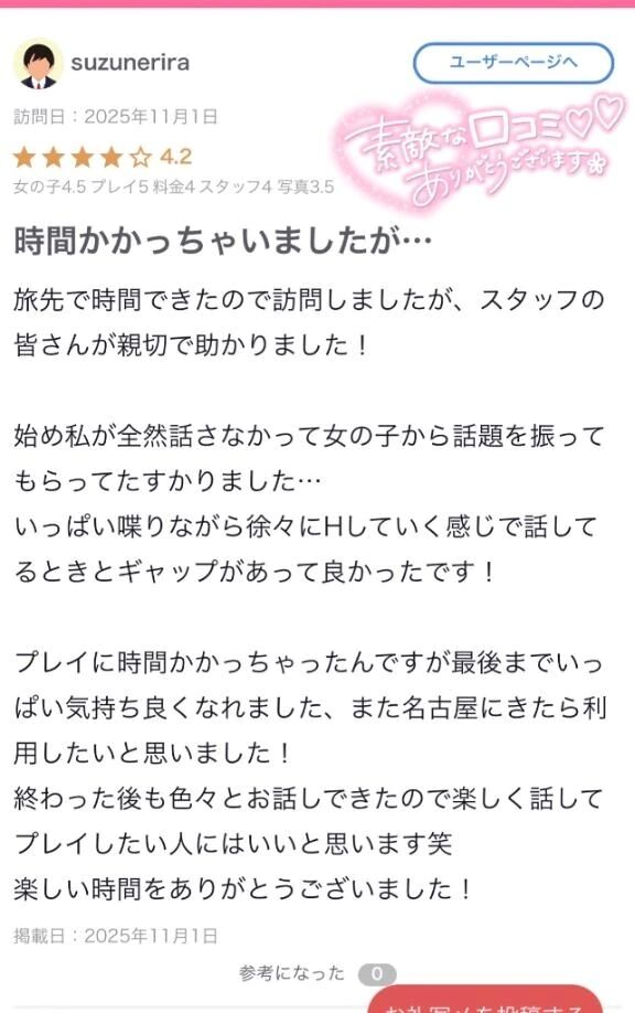 【お礼写メ日記】