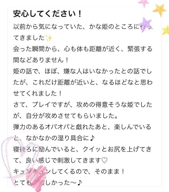 【お礼写メ日記】