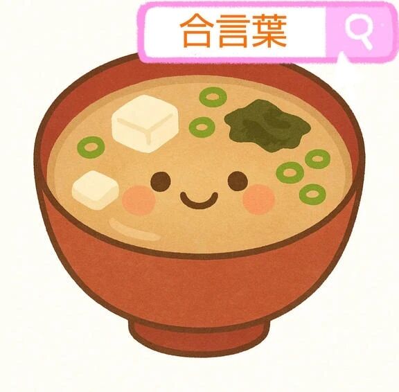 &#10084;&#65039;合言葉&#10084;&#65039;