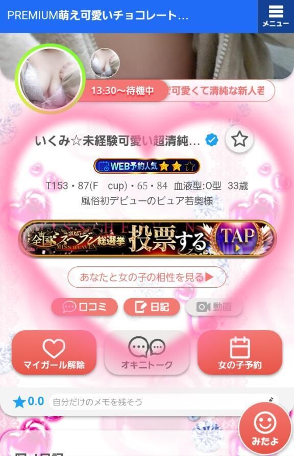 ミス●●●&#9825;&#9825;総選挙