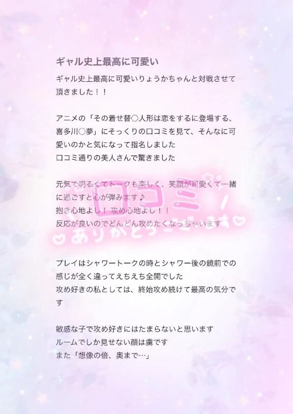 【お礼写メ日記】