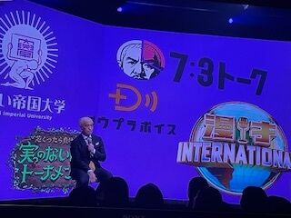 ダウンタウン&#10133;