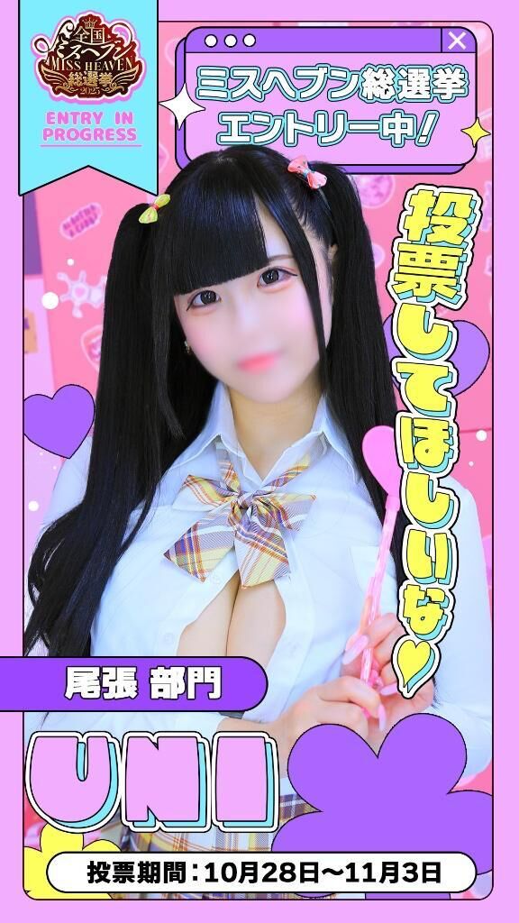 みたよ、押して入れて！