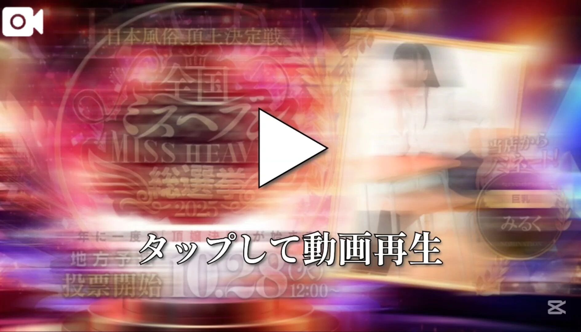 ミス●●●への意気込み