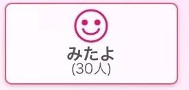 ✨みたよありがとう✨