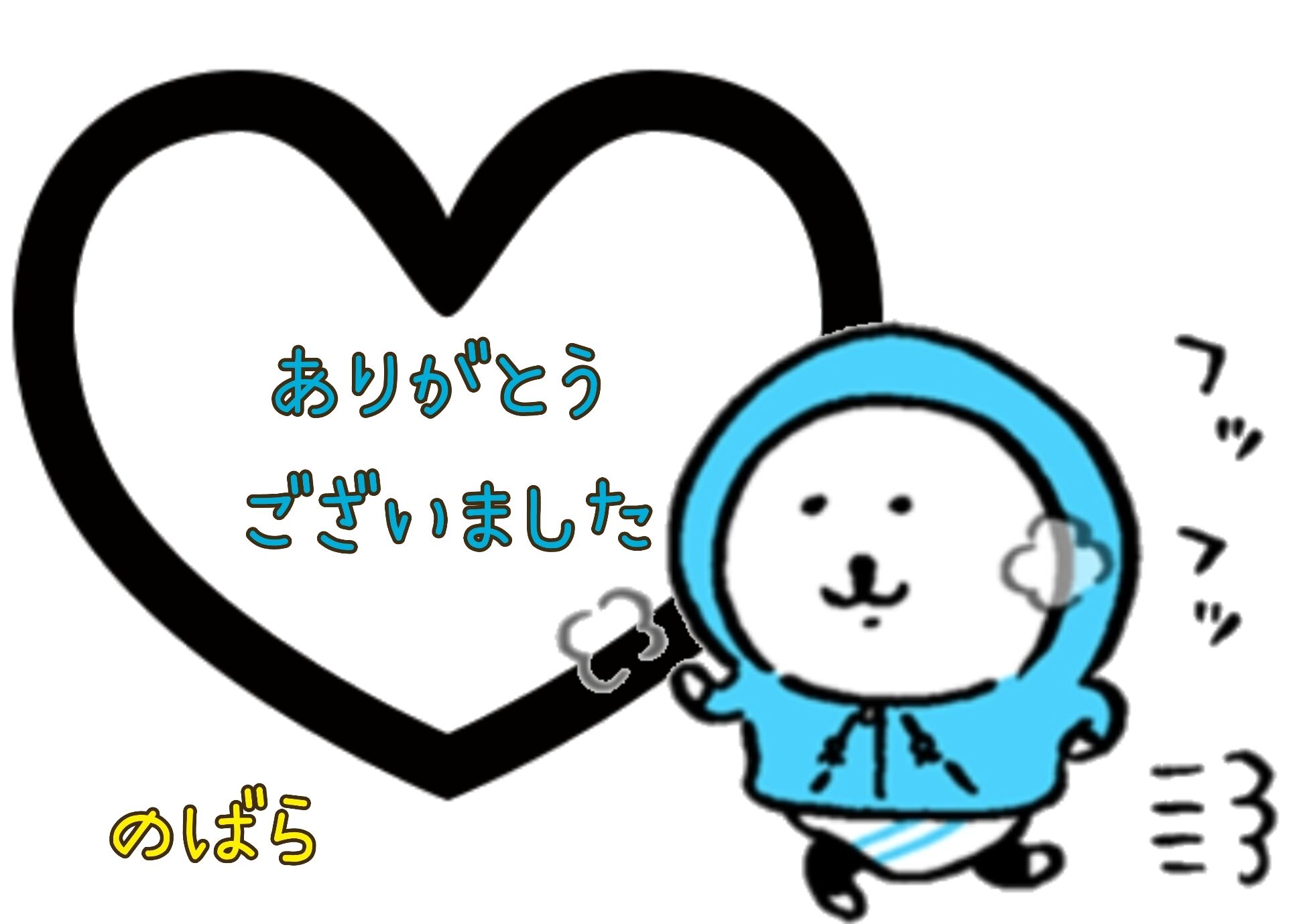 2日のお礼💌&nbsp; ̖́-‬