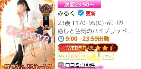 【半年】口コミ100件