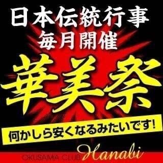 はなびまつりだぉ