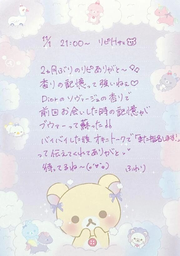 &#128048;11/1 21:00~リピH様&#128150;